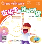 儿童行为教育绘图本—