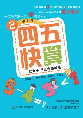 四五快算 2——比大小
