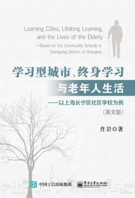 学习型城市、终身学习
