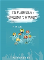 计算机图形应用——游