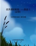 优秀课时教案——英语