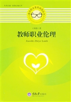 教师职业伦理