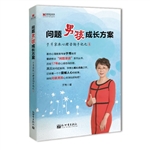 问题男孩成长方案