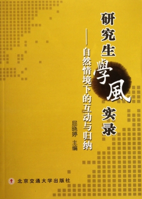 研究生学风实录——自