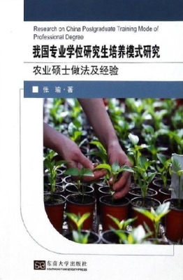 我国专业学位研究生培