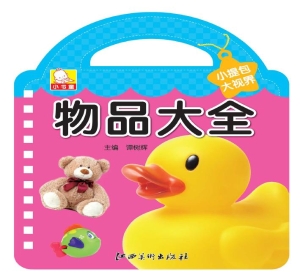 小提包大视界——物品