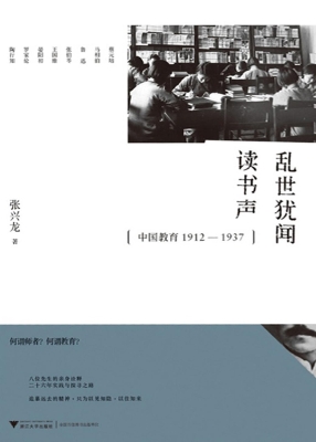 乱世犹闻读书声——中