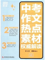 中考作文热点素材权威