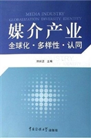 媒介产业：全球化·多样