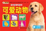 宝贝多彩认知书——可