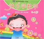 快乐学数学（3～4岁）