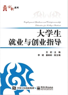 大学生就业与创业指导
