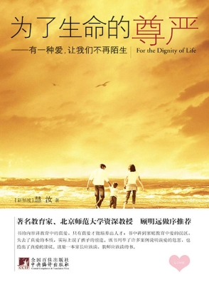 为了生命的尊严——有