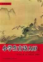 小学生古诗360（三年级）