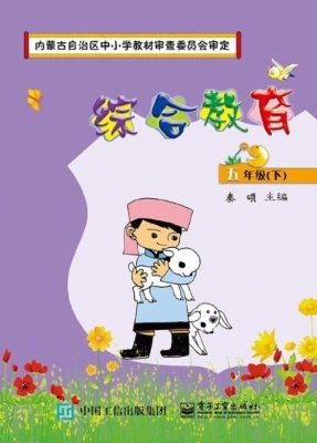 综合教育 五年级（下）