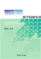 小学数学教学技能实训