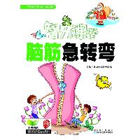 智力课堂——脑筋急转