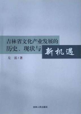 吉林省文化产业发展的