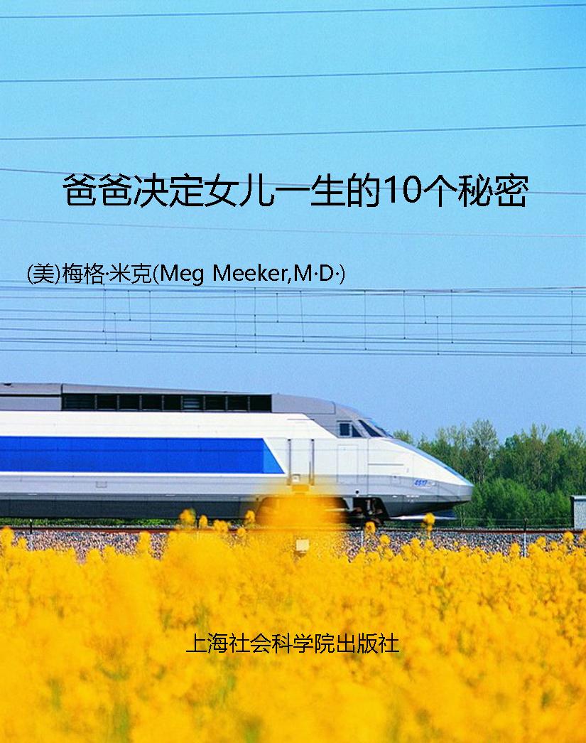 爸爸决定女儿一生的10