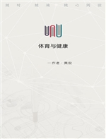 体育与健康