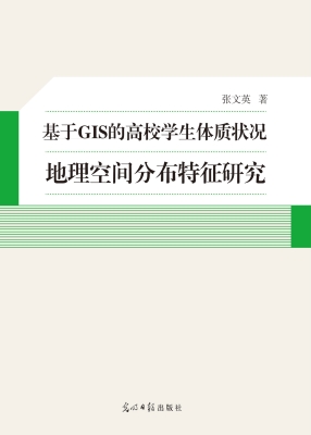 基于GIS的高校学生体