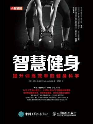 智慧健身——提升训练