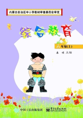 综合教育 六年级（上）