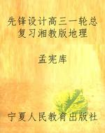 先锋设计高三一轮总复