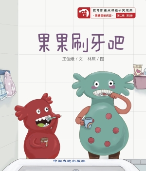 果果刷牙吧