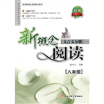 新概念阅读.文言文分