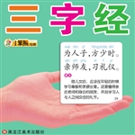 三字经