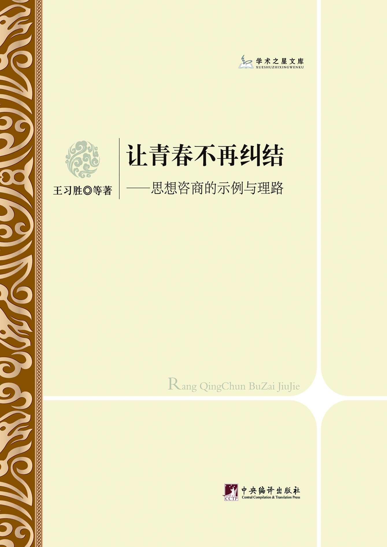 让青春不再纠结——思
