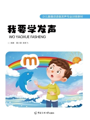 我要学发声