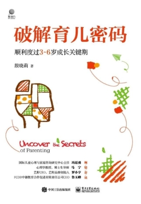 破解育儿密码——顺利