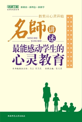教育从心灵开始——名