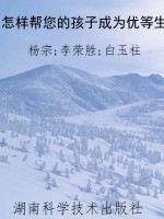 怎样帮您的孩子成为优