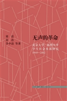 无声的革命——北京大