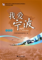 我爱宁波（六年级）