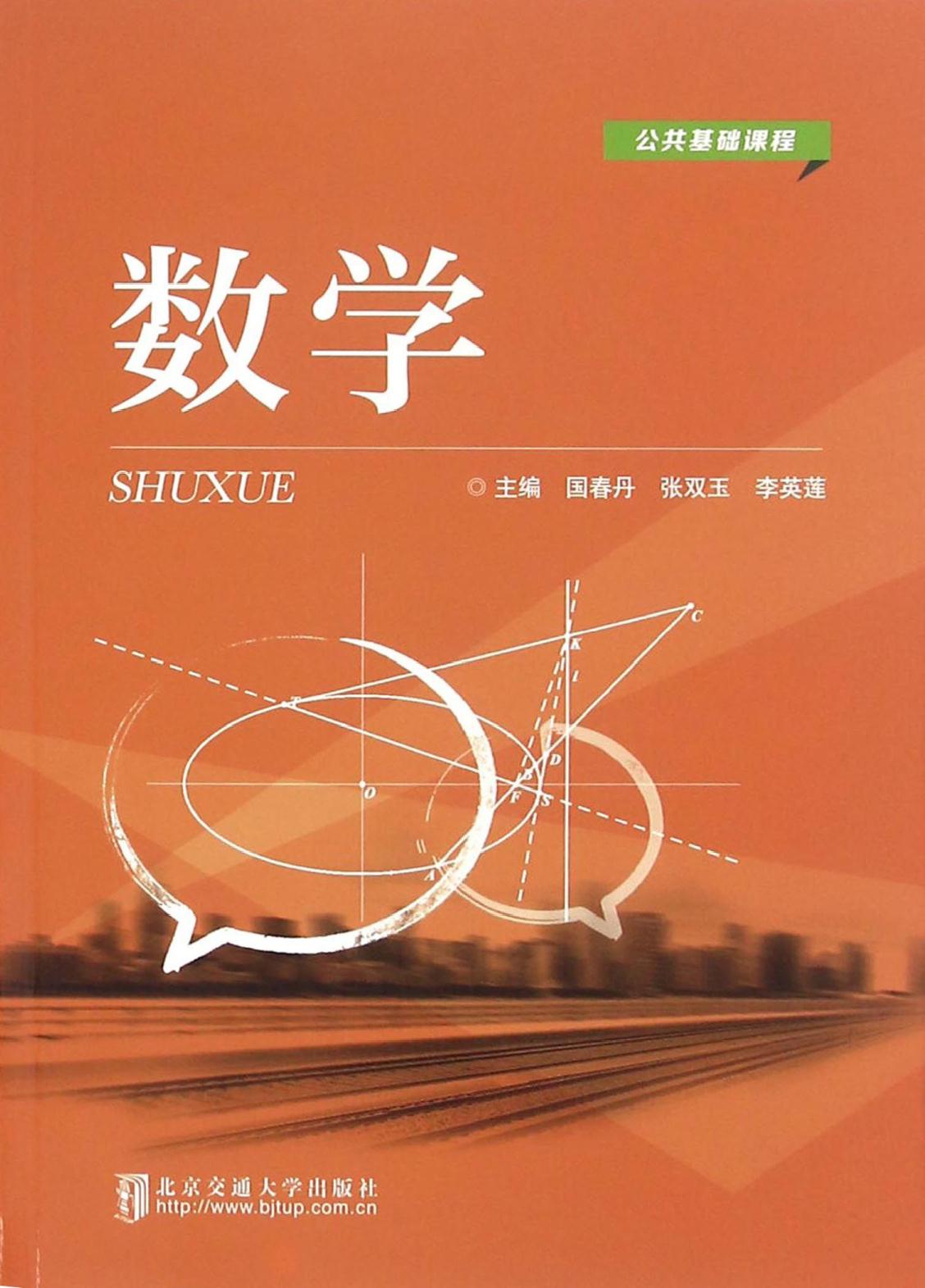 数学
