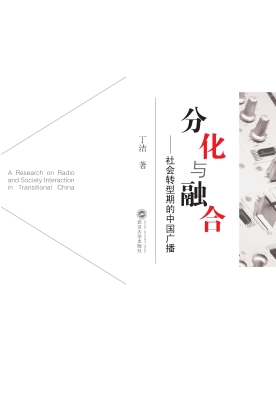 分化与融合——社会转