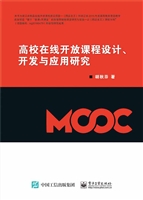 高校在线开放课程的设