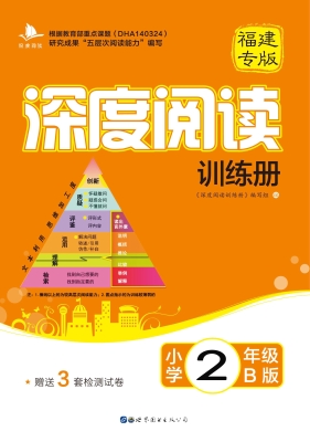深度阅读训练册——小