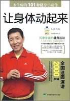 让身体动起来——不生