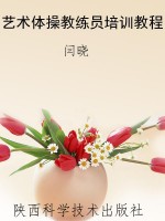 艺术体操教练员培训教