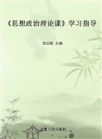 《思想政治理论课》学