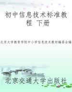 初中信息技术标准教程