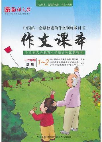 作文课本（一二年级）