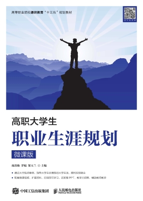 高职大学生职业生涯规