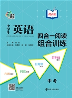中学生英语四合一阅读