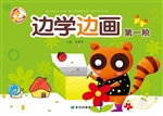 边学边画（第一阶）